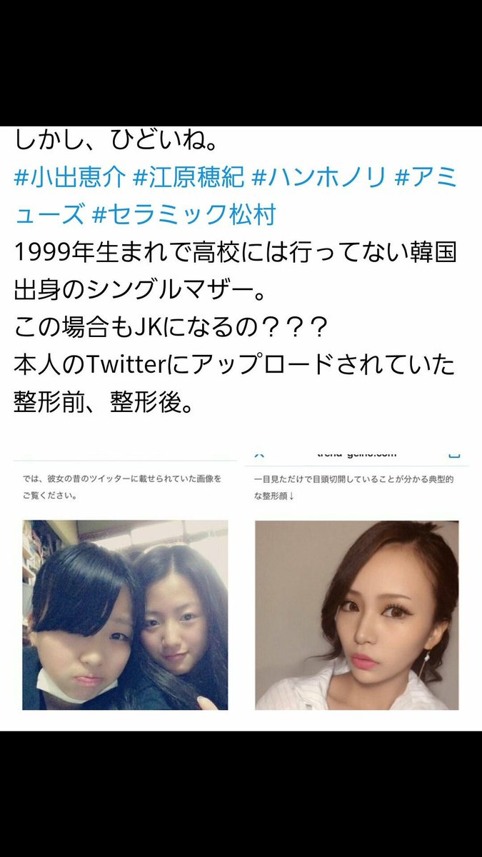 Ayk Ar Twitter 小出恵介の相手 少女 子持ちかいっ 笑 整形してるし 子供は施設に入れてるし生活保護 多分薬もしてるらしい で その子の親も普通じゃない 普通の17じゃないね お金いるからチョイスしてるだけやん Tvでは被害者ぶってるけど絶対嘘やわ 小出が
