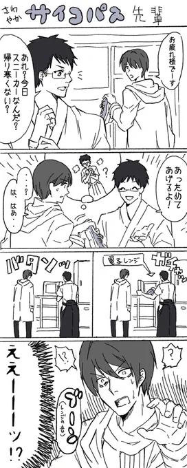 友達の大学サークルにいたという、通称「サイコパス先輩」のエピソードがやばすぎた。
#漫画 