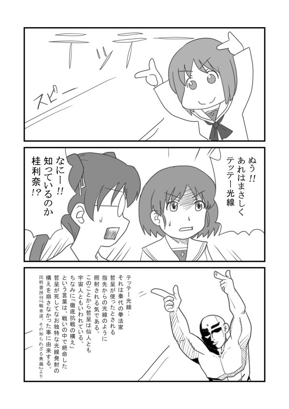 今更だけどテッテー光線描いてみた。 