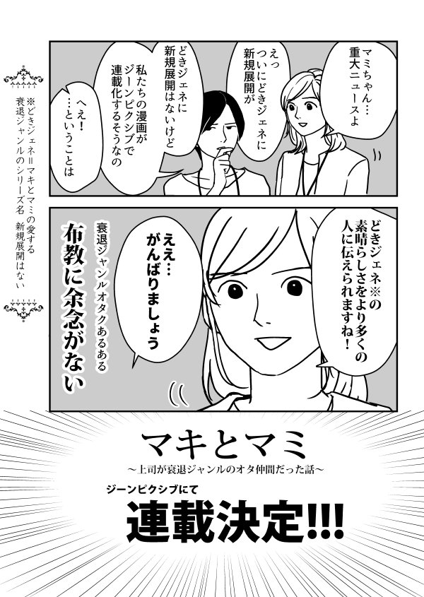 町田 粥 吉祥寺少年歌劇 発達障害なわたしたち 님의 트위터 お知らせ マキとマミ 上司が衰退ジャンルのオタ仲間だった話 がジーンピクシブさん T Co L0uuydy2ji にて連載開始します マキマミ T Co H5dk5wg6ki 트위터