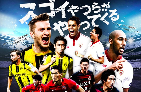 香川所属のドルトムントがベストメンバーで来日決定 ついラン