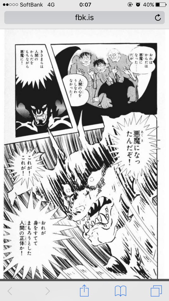 Godziller Twitterissa こんなシリアスな漫画って知らんかったわ 人間の本質を描くというか そのぶんすごくあグロテスク 手塚治虫先生以外知らなかったなぁー デビルマン 漫画 永井豪 手塚治虫