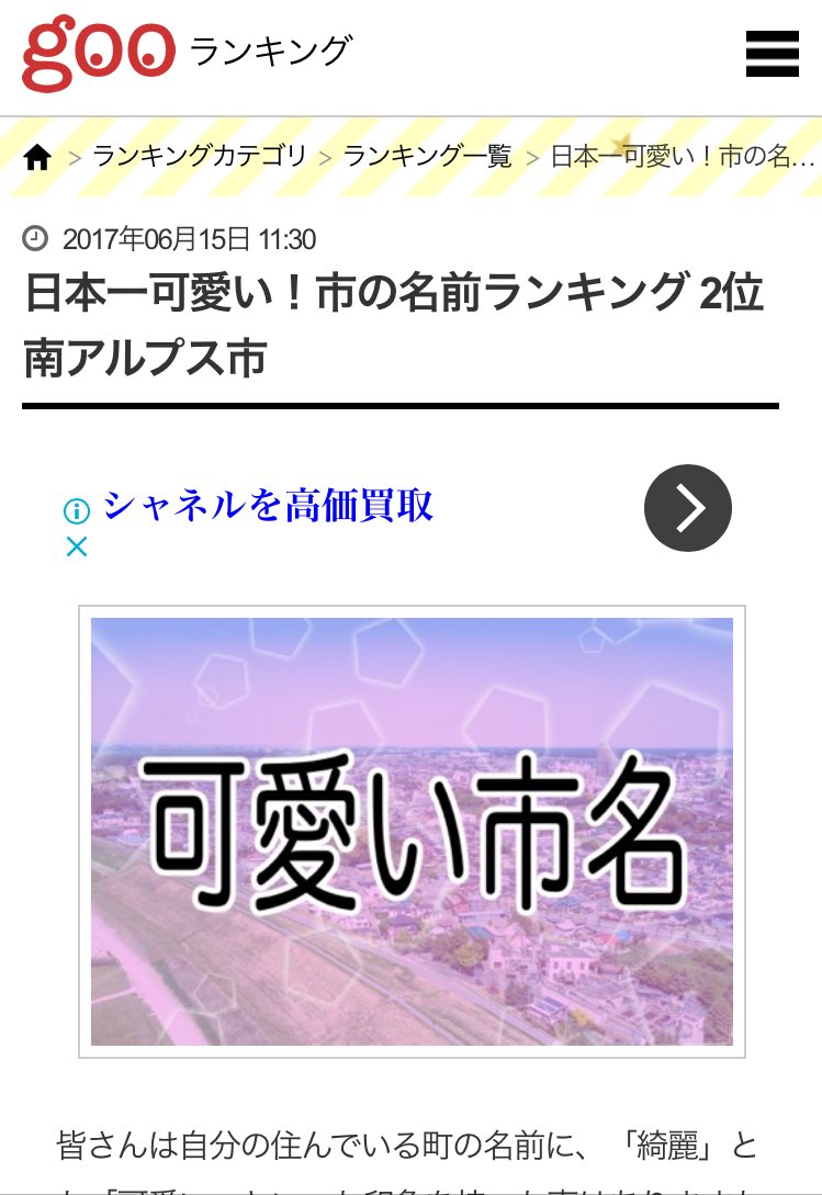 Mai 日本一可愛い市の名前ランキング あま市 4位 愛西市 12位 T Co N01wwfrpk5 Twitter