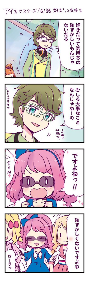 アイカツスターズのtwitterイラスト検索結果 アイカツスターズのtwitterイラスト検索結果