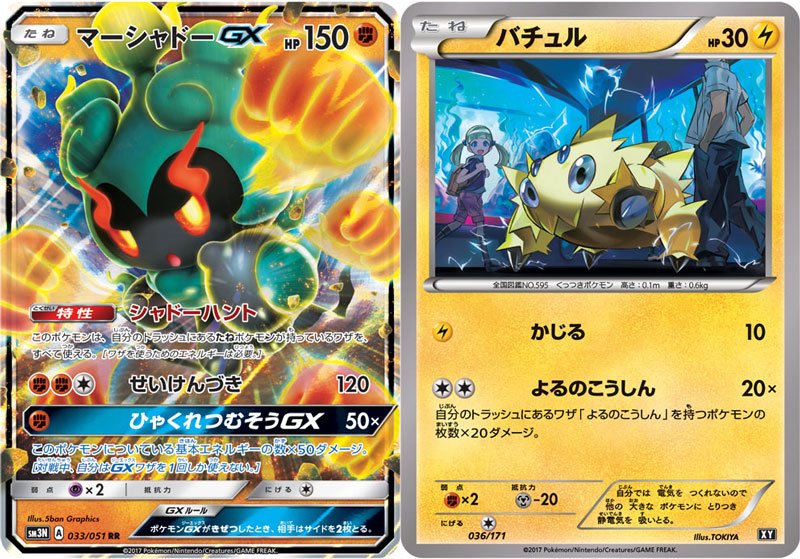 ポケモン公式ツイッター 拡張パック 光を喰らう闇 から マーシャドーgxを紹介 特性 シャドーハント で ほかのポケモンのgxワザや よるのこうしん も使える どんなワザを使うか考えよう ポケカ T Co Jnzolzxowm Twitter