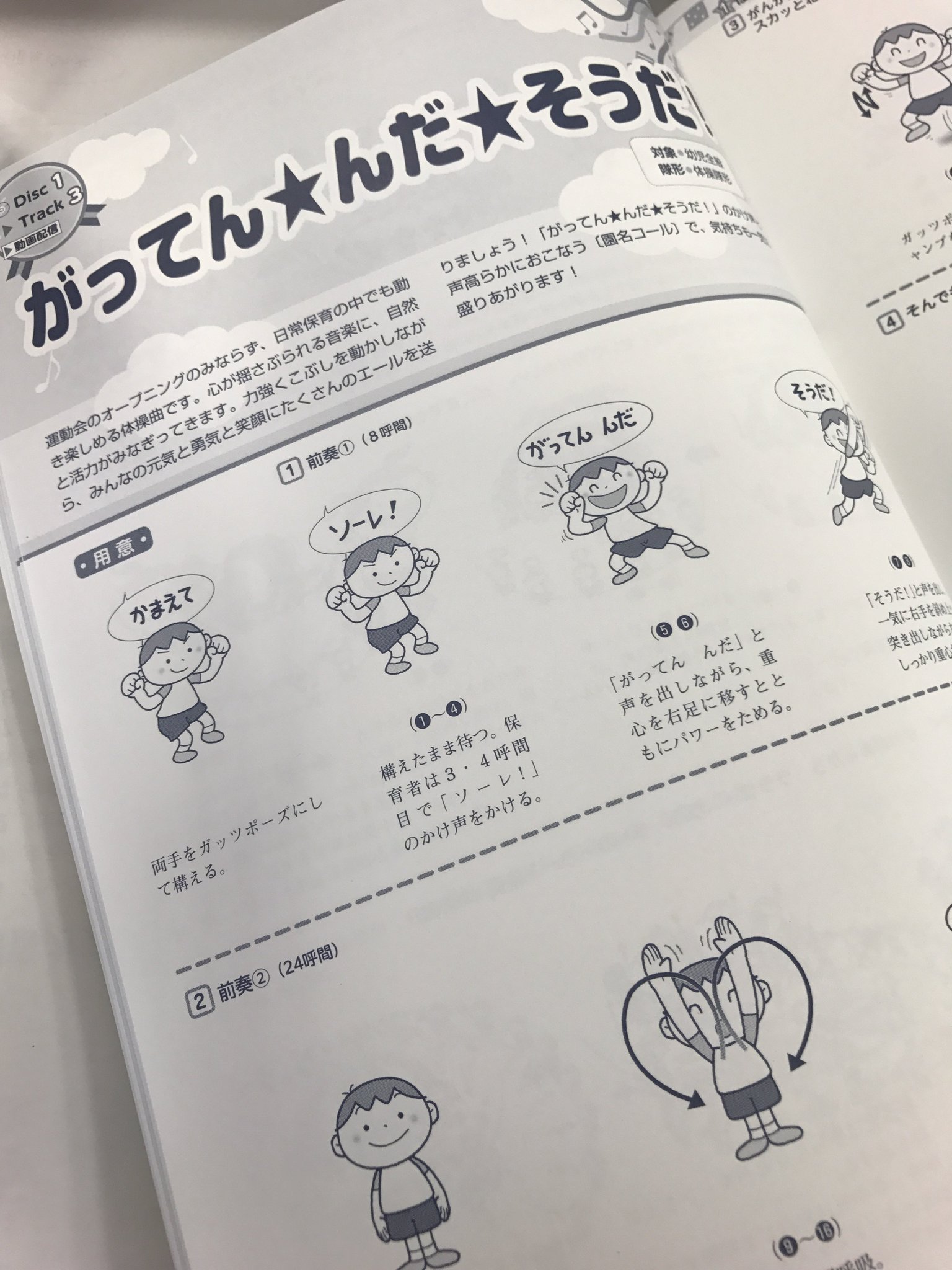 うんとこどっこい運動会 がってん んだ そうだ 6 15静岡 菊川市で行われているメイトの 運動会実技研修会 写真は うんとこ27 収録の体操曲 がってん んだ そうだ の振付を体験している様子 テキストにはこんな感じで掲載 振付動画も