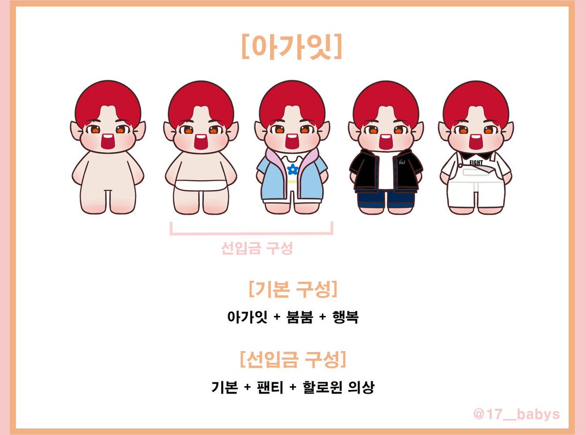 17__babys's tweet photo. 따란🌟 아가들의 새로운 구성이에요💙
팬티는 각 아가당 딱 선착 100분께만 드리는 선물이랍니다❣
파우치는 개별 구매 해주셔야해요😇 https://t.co/U78TOmIojC