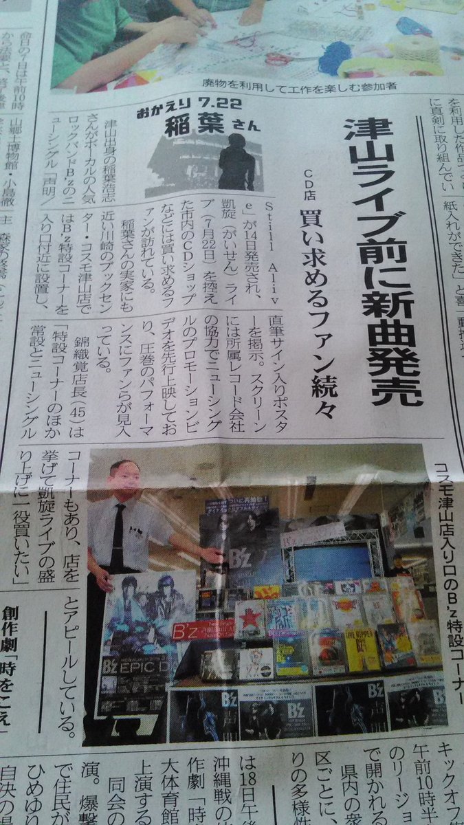 B Z 稲葉さんの地元 岡山県津山市 28年ぶり凱旋ライブに大騒ぎの様子をご覧ください 2ページ目 Togetter B Z 稲葉さんの地元 岡山県津山市 28年ぶり凱旋ライブに大騒ぎの様子をご覧ください 2ページ目 Togetter