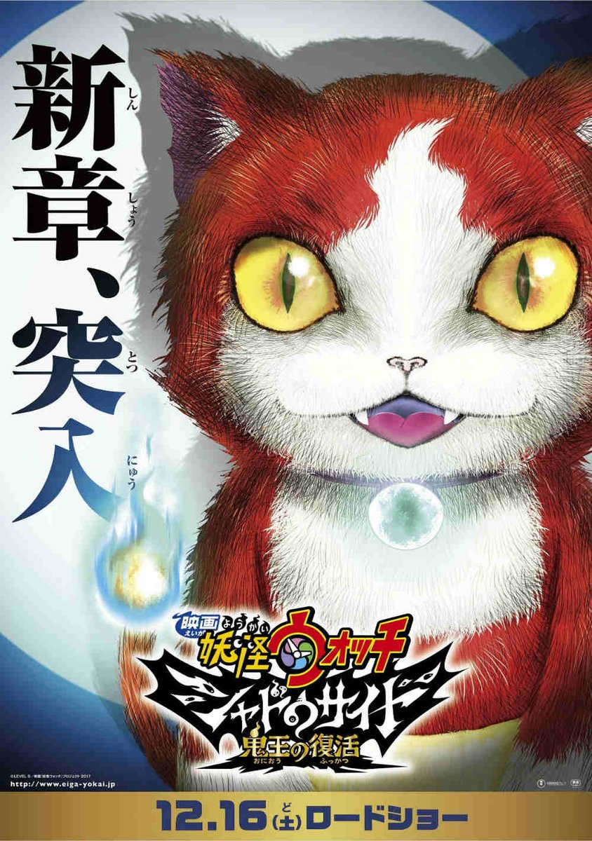 物語の舞台はアニメシリーズの30年後 誰にゃん!? 「妖怪ウォッチ」最新