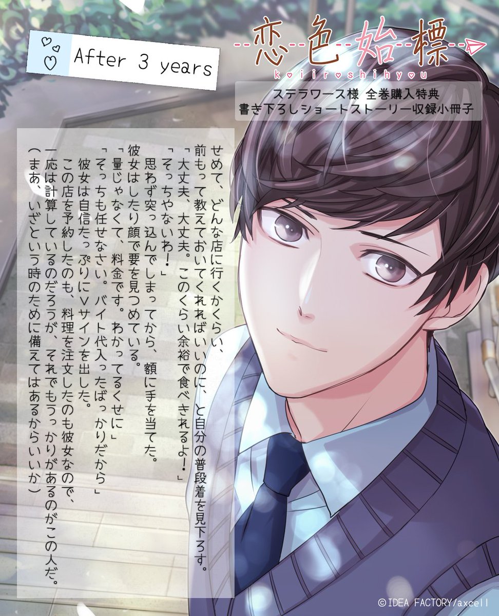 Uzivatel 公式 恋色始標 Na Twitteru 恋色始標 ステラワース様の全巻購入特典 書き下ろしショートストーリー から一部内容をご紹介 なんと 彼らの ３年後 を描いております Cd本編からどうなっているのか 続いて時津くん T Co 235ou57x1s