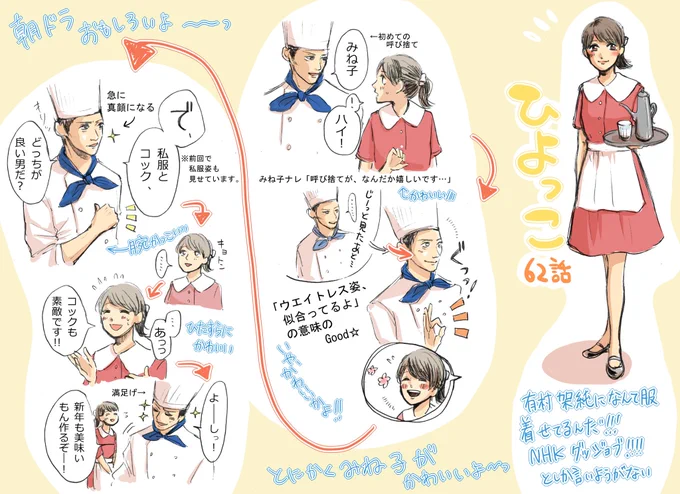 朝ドラ「ひよっこ」62話の、みね子(有村架純)と、みね子が新しく働くことになった洋食屋さんの料理長(佐々木蔵之介)の、みね子初出勤の時のやり取りが自分的に死ぬほど可愛かったので描いてみました。 