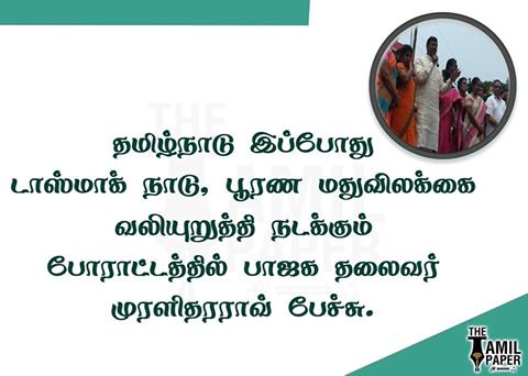 thetamilpaper's tweet photo. #thetamilpaper #bjp #tasmac #tasmacban #EdappadiPalanisamy #beefban #CT17 #beefban #AAA1D #Vivegam #Assembly @ThanthiTV @bbctamil #Vijay61 https://t.co/jScjIxHjGj