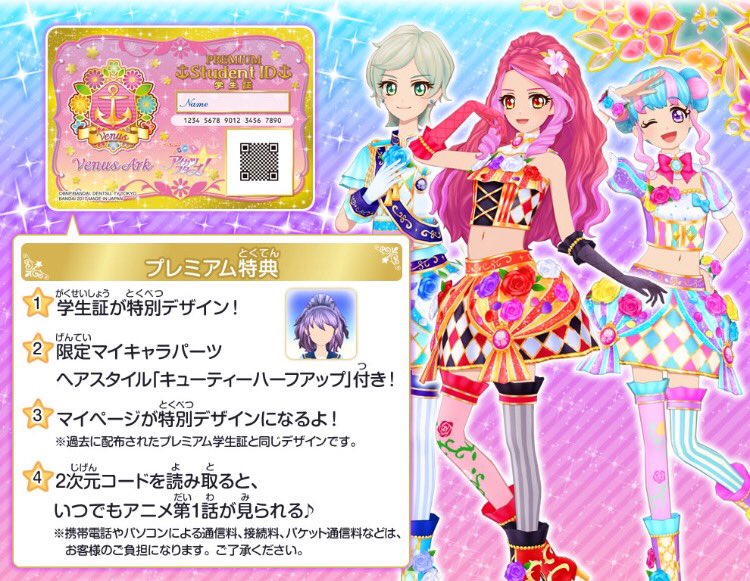 アイカツ!シリーズ データカードダス公式 on X: