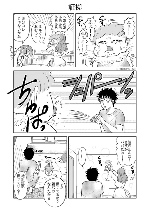 「むすめがエスパーなんだが」4話 