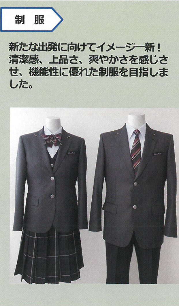お知らせ】 白石高校のみなさん！ 来年から新しく制服変わるらしいです
