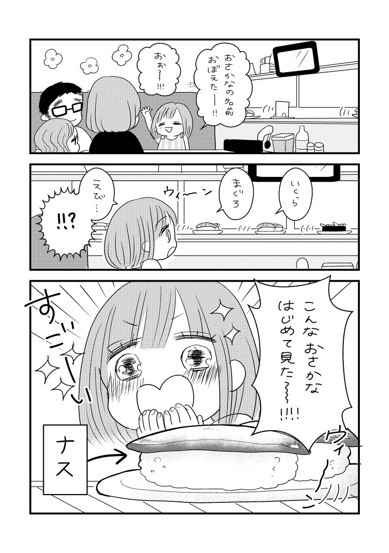 娘ちゃん絵日記3『回転寿司』✏️ 