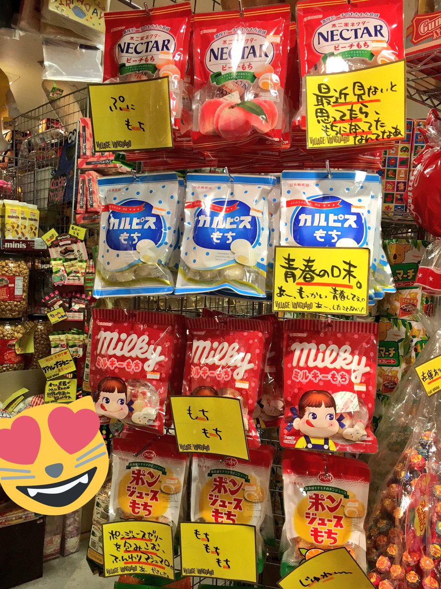 ヴィレッジヴァンガード静岡パルコ على تويتر もちもちお菓子 発売後大人気のもちもちお菓子が再入荷しましたよ W ノ モチモチがくせになるよ 特にミルキー味とカルピス味が人気ですのでお早めに O モチモチ ミルキーはママの味 カルピス ネクター