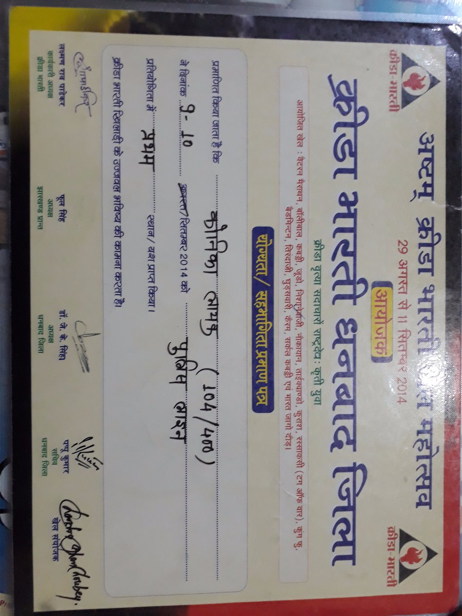 konica_layak's tweet photo. @narendramodi  sir how small town girl achieved gold medal in Olympics. i m selected for International but jharkhand govt. not supporting me https://t.co/tS819aETNE