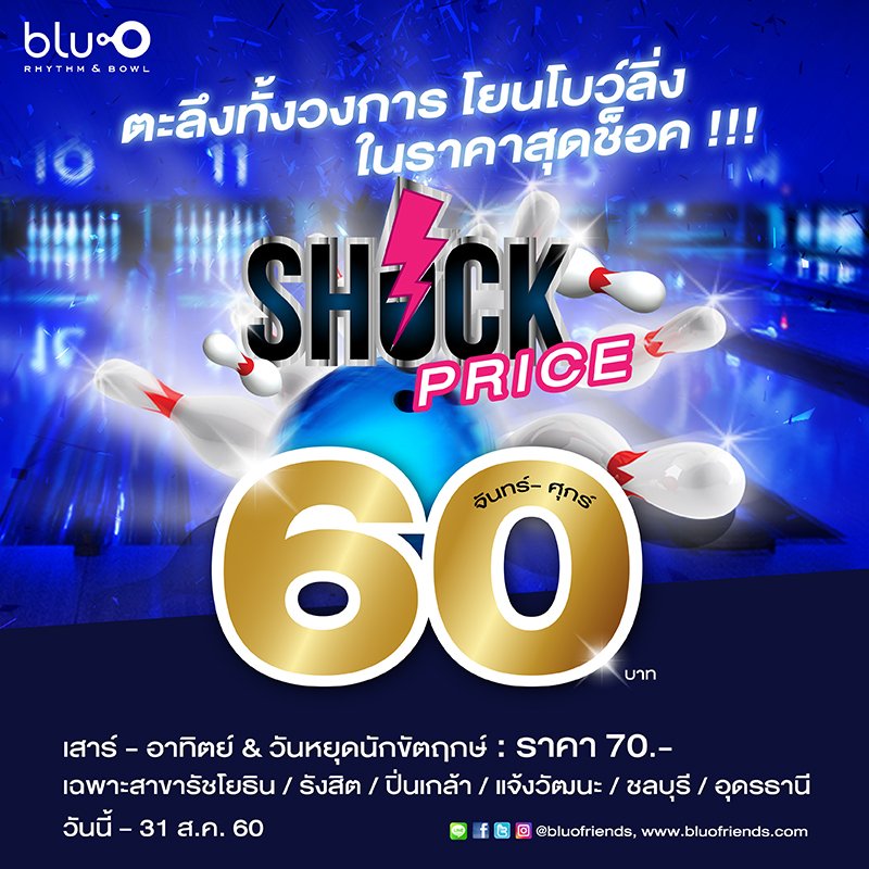 ยุคนี้"60 บาท"อาจจะซื้ออะไรได้ไม่มาก
แต่คุณจะสนุกได้ไม่ยาก ถ้ามาที่ Blu-O !! 
#bluofriends
