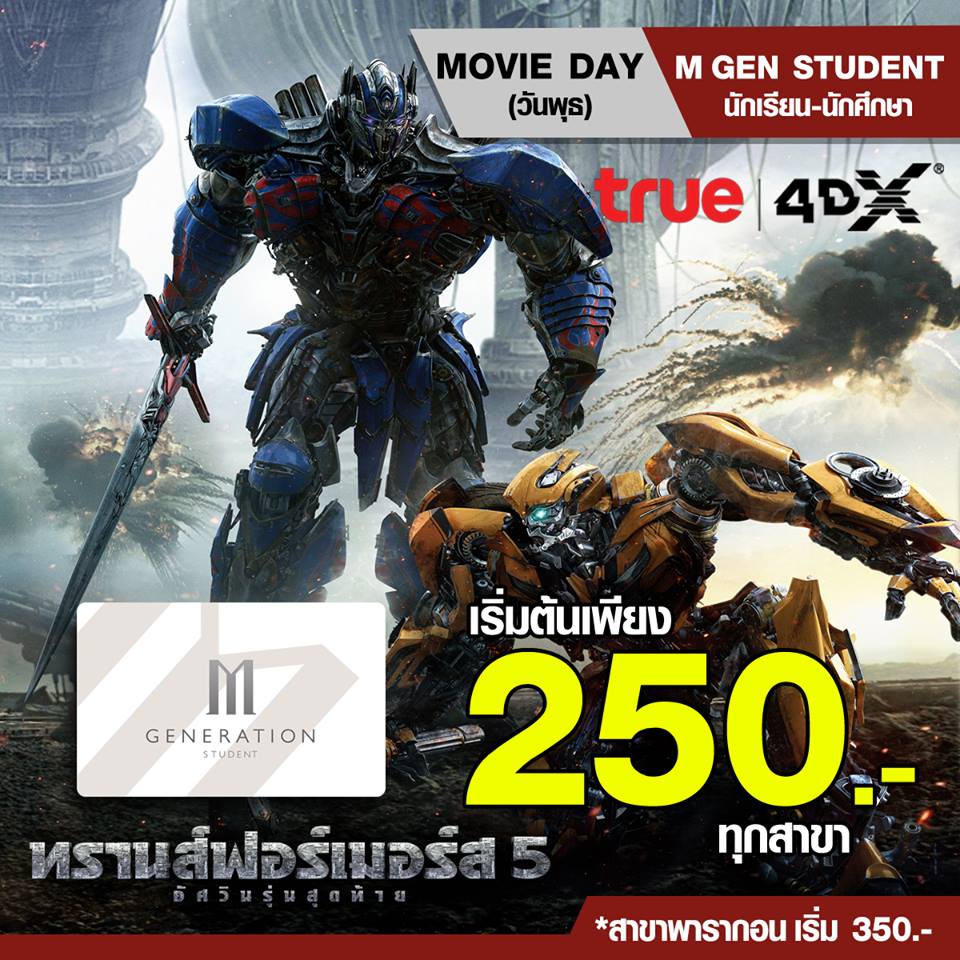สงครามครั้งยิ่งใหญ่ จะสนุกยิ่งขึ้นเมื่อมีเอฟเฟ็กซ์ นี่คือตัวอย่างเอฟเฟ็กต์จาก 4DX ในเรื่อง #Transformers5 #4DXTH #movietwit