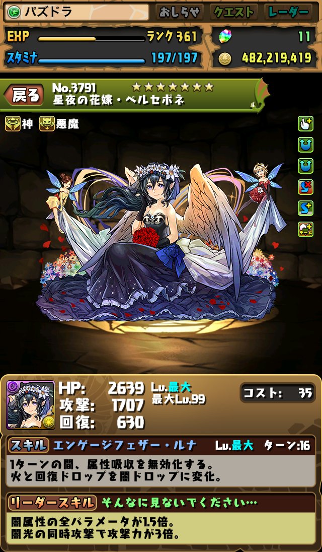 パズドラ ジューンブライドガチャの新キャラ 星夜の花嫁 ペルセポネ 聖瓶の花嫁 シェアト と光エスカマリの究極進化 輝虹の花嫁 エスカマリ のステータス画面公開 スマホアプリライフ