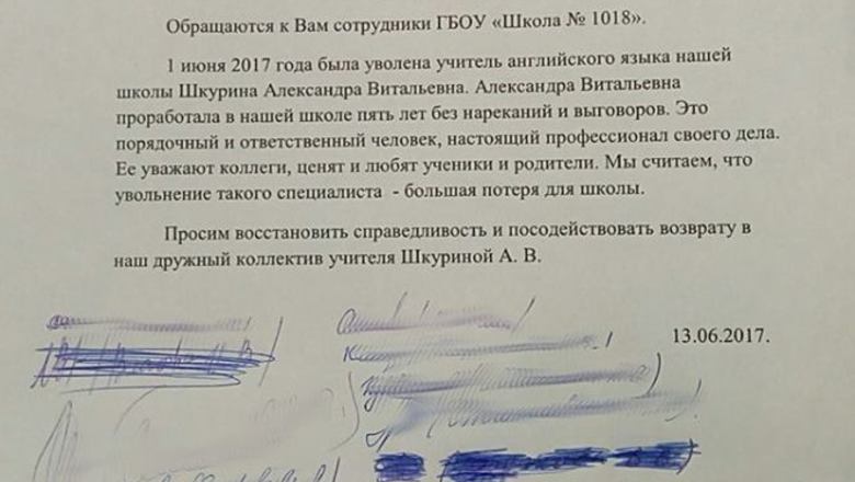 Просим не увольнять. Ходатайство не увольнять сотрудника. Коллективное письмо в защиту работника от увольнения. Ходатайство в защиту работника. Коллективное письмо обращение.