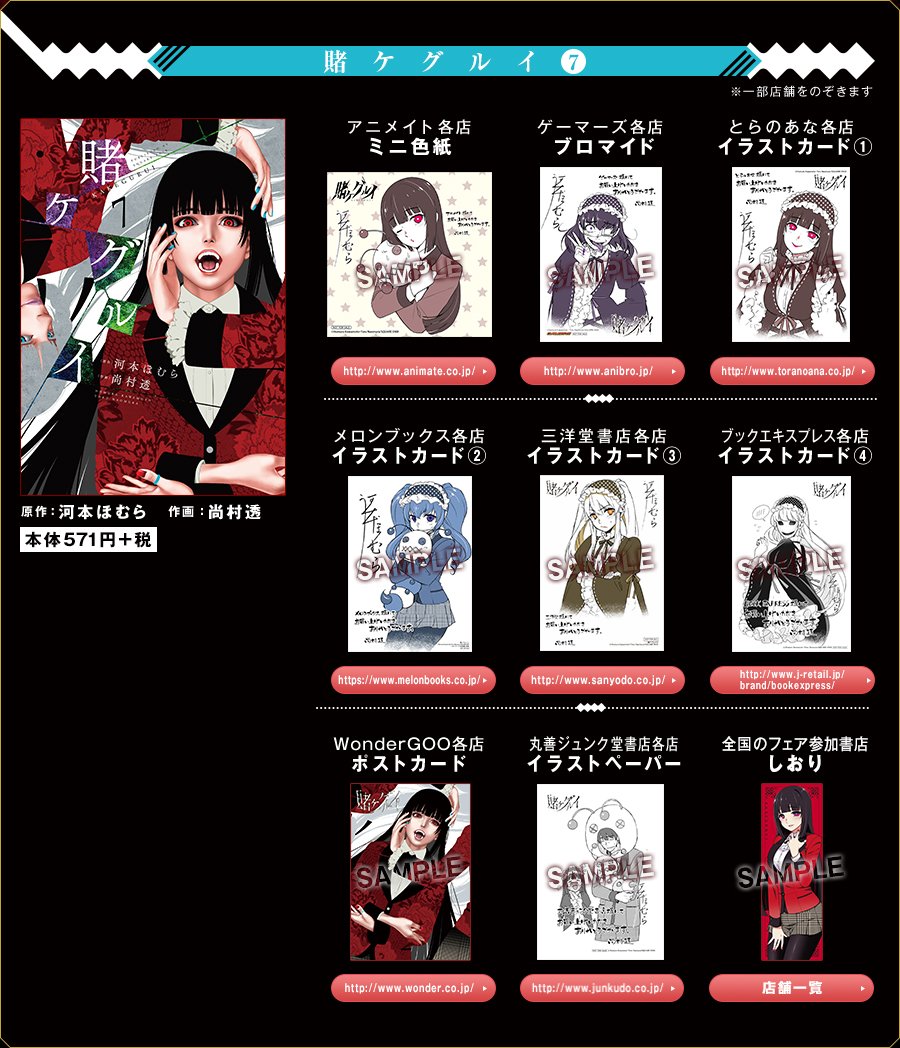 ガンガンjoker編集部 公式 特典情報 賭ケグルイ 7 賭ケグルイ双 4 賭ケグルイ 仮 1 の特典まとめです さらに同時購入で河本ほむら書き下ろし小説 夏だ 温泉だ 混浴だ 百花王学園に温泉が湧いた件 がもらえるキャンペーン ガンガンjoker編集部 公式 特典情報 賭ケグルイ 7 賭ケグルイ双 4 賭ケグルイ 仮 1 の特典まとめです さらに同時購入で河本ほむら書き下ろし小説 夏だ 温泉だ 混浴だ 百花王学園に温泉が湧いた件 がもらえるキャンペーン