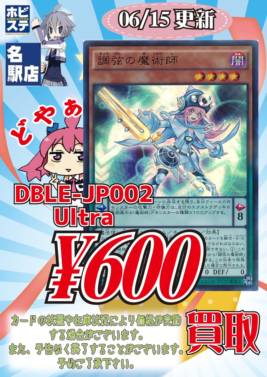 ホビーステーション名駅店 Vgdアニメ放送中 V Twitter 遊戯王買取情報 買取情報その2 サイバース ガジェット 600円 調弦の魔術師 600円 盆回し 700円 テラフォの穴埋めに盆回しは人気出そうですね