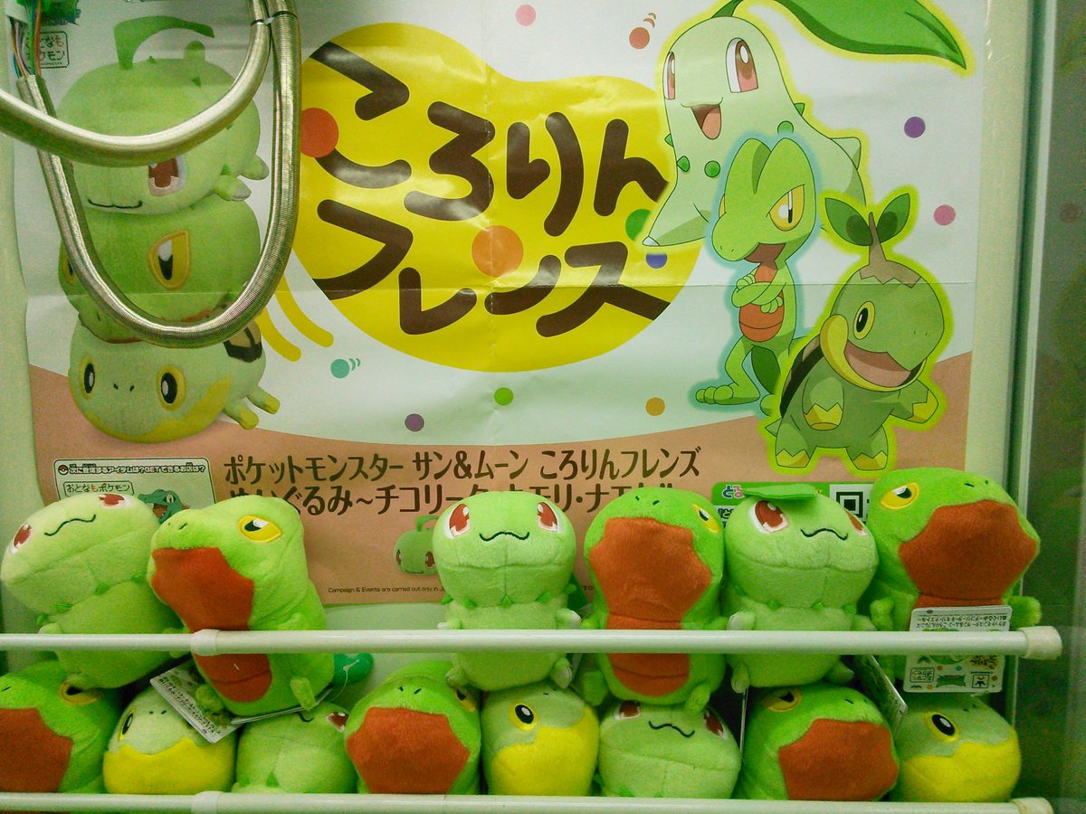 【ポケモンセンター限定】チコリータ・ナエトル・ツタージャ・ハリマロンドール ポケモンころりんフレンズ！先日のフシギダネに続いてくさタイプの