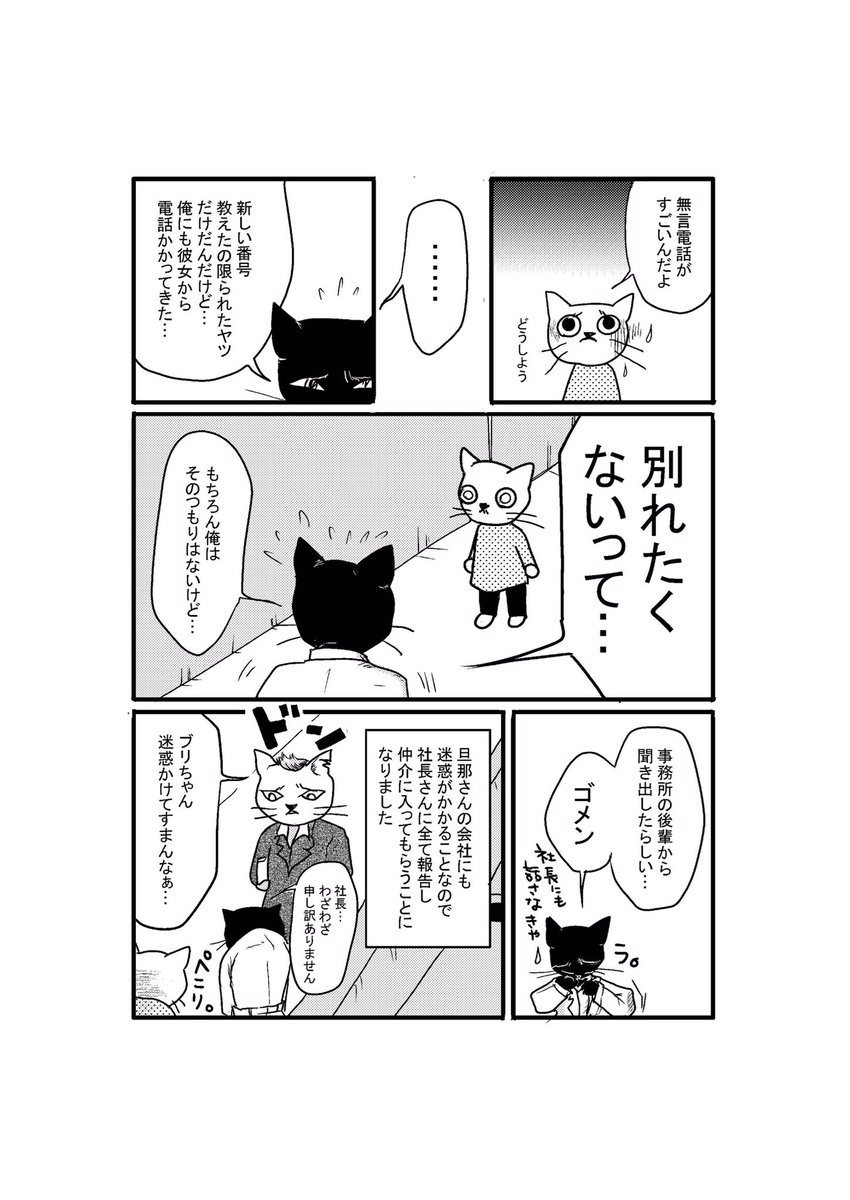 うつを甘くみてました』14掲載しました。いよいよ最終決戦！ブリちゃん