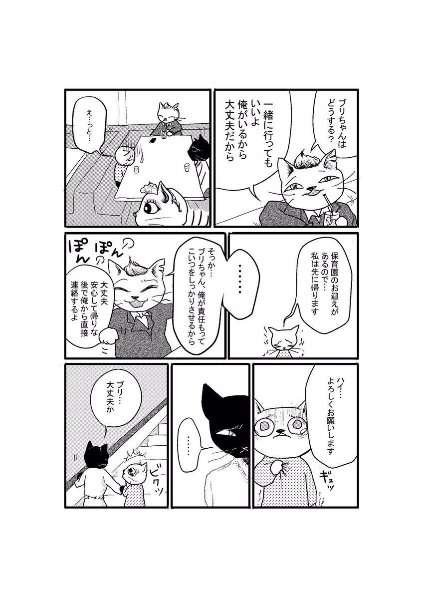 うつを甘くみてました』14掲載しました。いよいよ最終決戦！ブリちゃん