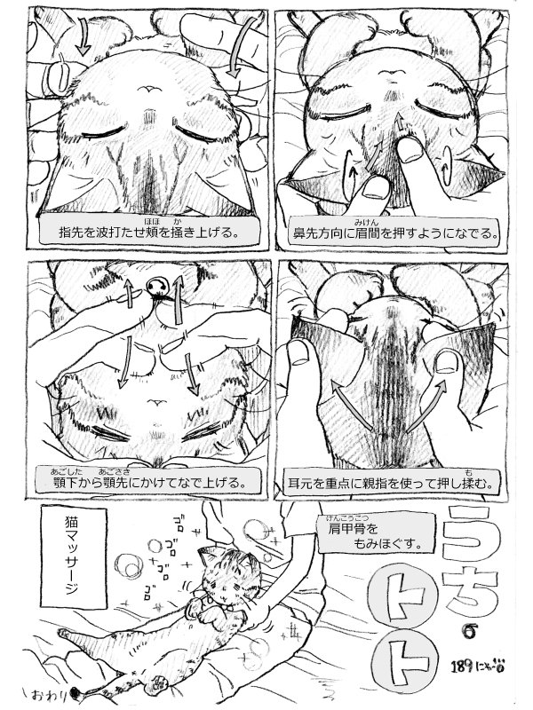 ねこまんが。第189話。肩が凝ると最終的に頭痛に。肩が凝っているかと思いきや脇が凝っているということも。くすぐったいかもしれませんが、脇下をセルフマッサージしてみるとスッとするかもです。行きつくと枕があってないことも。つまりは定期的にマッサージ行きましょう。全国の肩こりの皆様へ。 