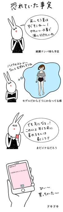 【うさ姉のきもち】
恐れていた事実

海に着ていけません 