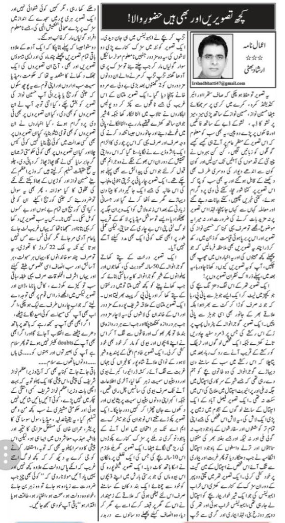 IrshadBhatti336's tweet photo. تماشہ بنے حکمرانوں تماشا دکھاتے میڈیا اور تماشے دیکھتی قوم کی خدمت میں https://t.co/b1MKoFn7h3