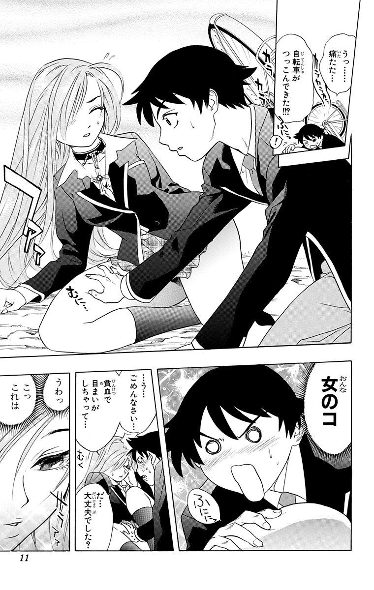 ジャンプbookストア スタッフオススメ ひょんな事から妖怪が通う陽海学園に入学してしまった青野月音 逃げ出そうと思った所に 美少女 萌香と出会って気分は超ハッピー しかし彼女の正体は 胸の ロザリオが外れると変化する 大妖 バンパイアだっ