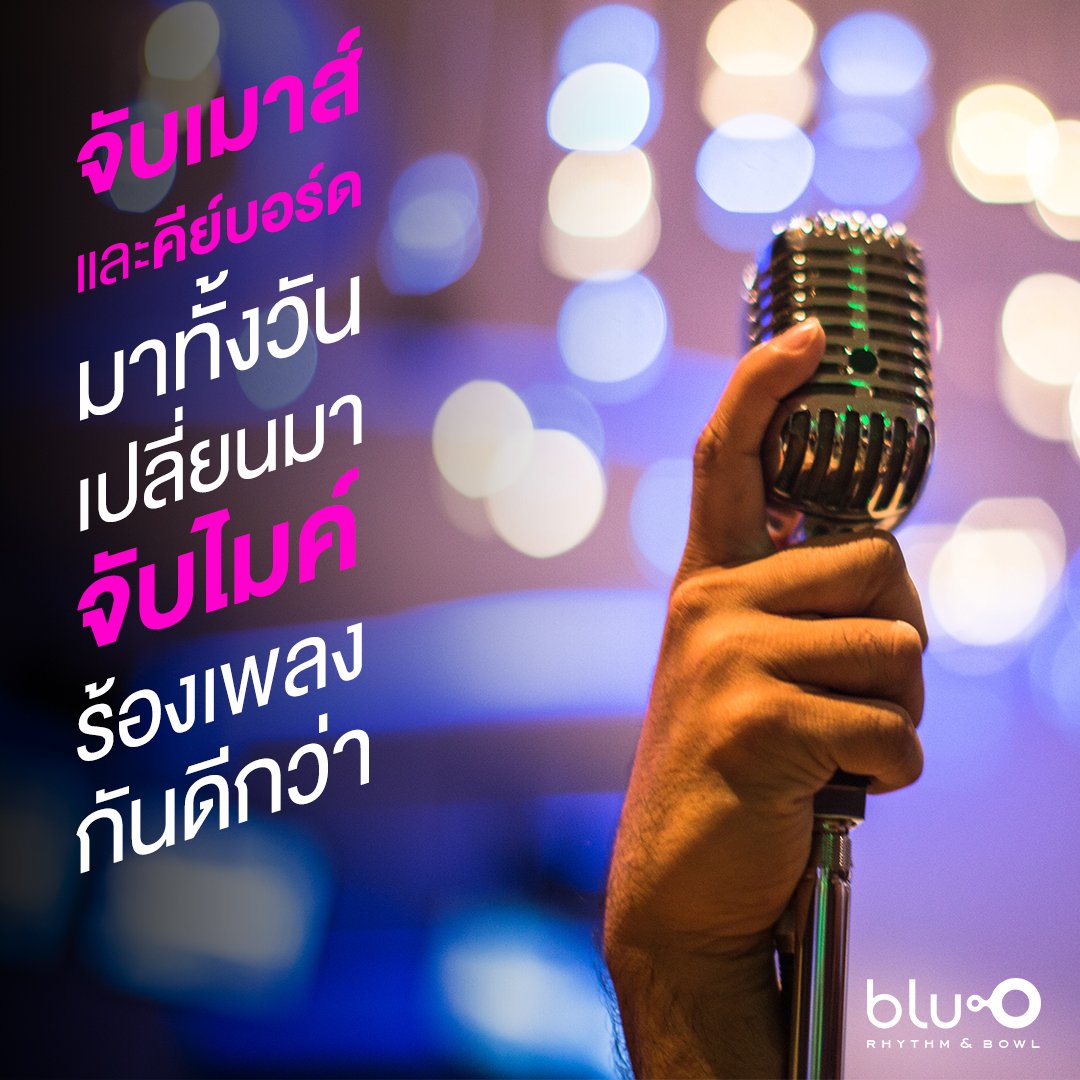 สำหรับ #มนุษย์เงินเดือน ทั้งหลาย
ลองมาปลดปล่อยความเครียดให้หายเหนื่อย
ร้องคาราโอเกะมันส์ๆ ก่อนกลับบ้านกันนะคะ
#bluofriends #karaoke