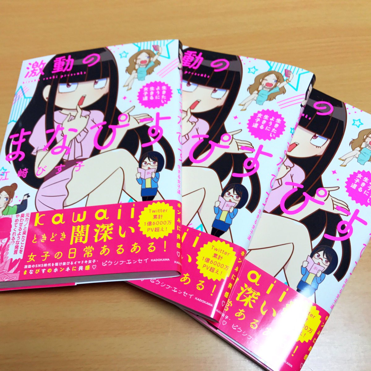Bisuko_Ezaki's tweet photo. 江崎びす子初の出版本
コミックス「激動のまなぴす〜生きたいように生きる女子道〜」が
ついに明日(16日)発売になります‼️

既にフラゲしてくれた人もいて嬉しいです✨
お近くの書店で見つけたら是非買って読んでみて下さい🙏 https://t.co/wgWmGdLw02