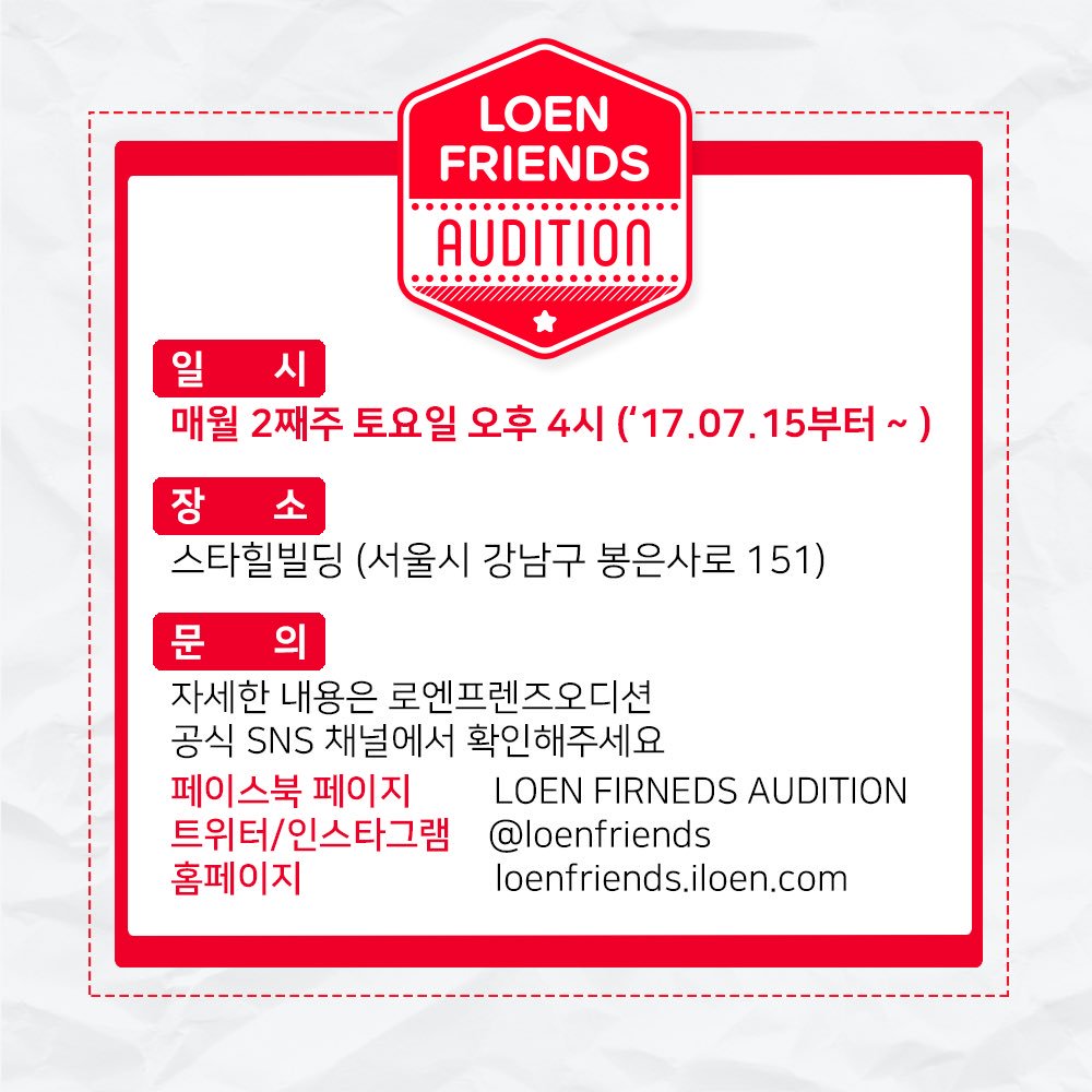 Kakao M Friends Audition on Twitter: "오디션 끝판왕이 왔다 #로엔프렌즈 ...