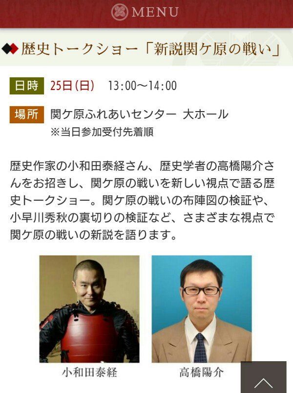 小早川秀秋 関ケ原おもてなし武将 岡山 Su Twitter 6 24 25の関ケ原の催しの予定は立てたかい ボク的には25日の歴史とーくしょーは是非聞いてほしいな 一次史料にみる関ヶ原の戦い の高橋陽介殿による小早川秀秋の検証や新説関ケ原合戦はおすすめだ