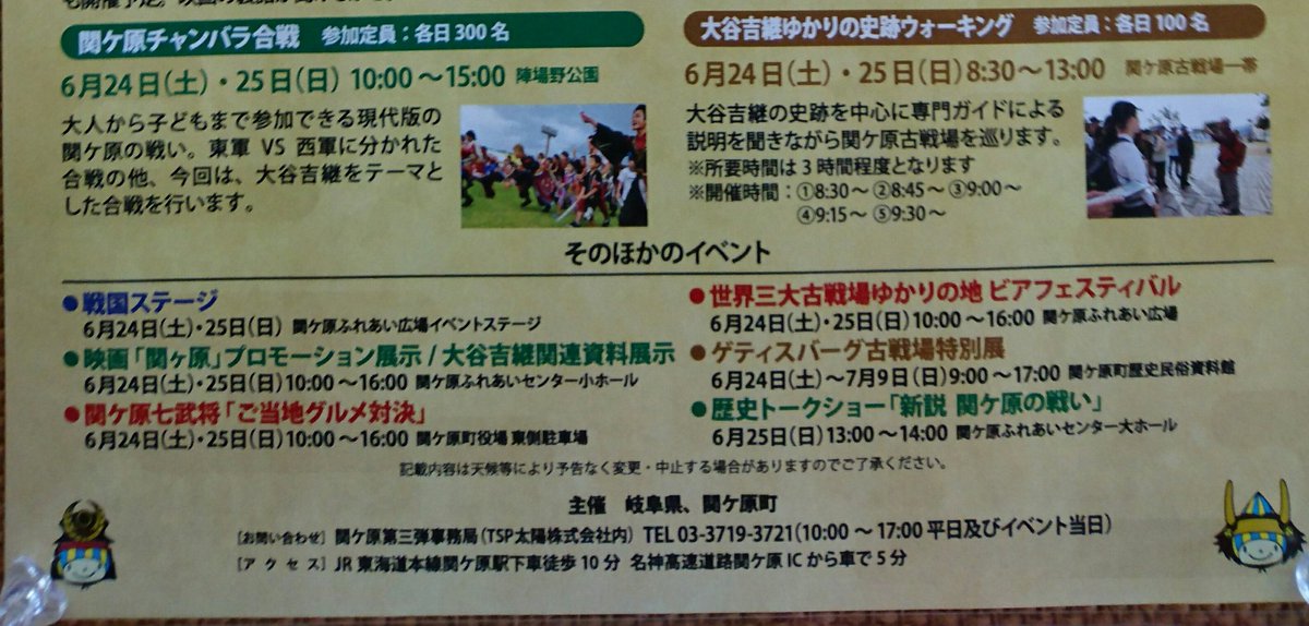 小早川秀秋 関ケ原おもてなし武将 岡山 Su Twitter 6 24 25の関ケ原の催しの予定は立てたかい ボク的には25日の歴史とーくしょーは是非聞いてほしいな 一次史料にみる関ヶ原の戦い の高橋陽介殿による小早川秀秋の検証や新説関ケ原合戦はおすすめだ