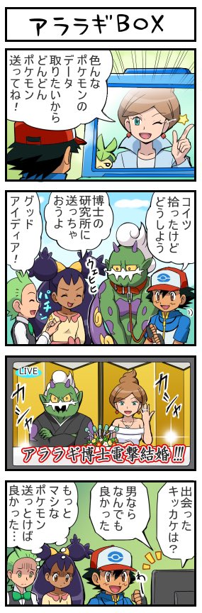 モアタ 在 Twitter 上 Kazuairou 神話の時代から続く婚期を逃した人とポケモンの結婚 Twitter