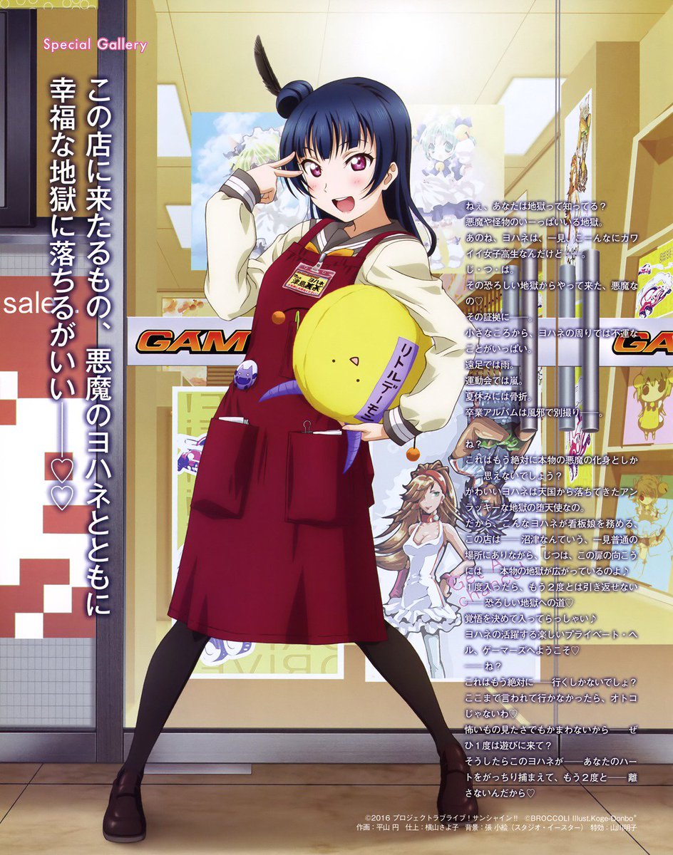 ラブライブ サンシャイン ニュース 7月13日は津島善子の誕生日