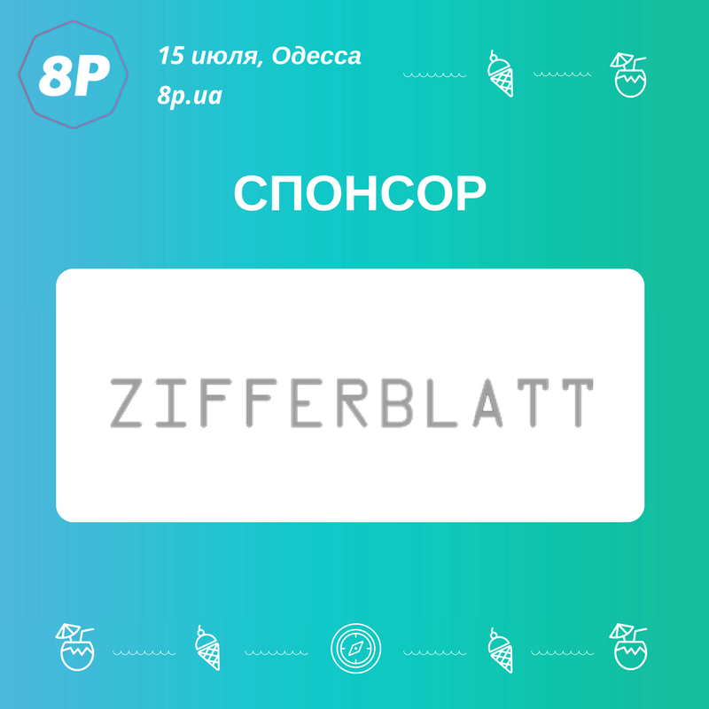 Спонсор 8Р - сеть часовых магазинов ZIFFERBLATT - официальный дистрибьютор часов SWATCH, TISSOT, Calvin Klein, CANDINO, FESTINA в Украине⌚️