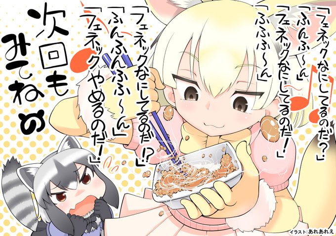 エンドカード風あらふぇね描きました。 