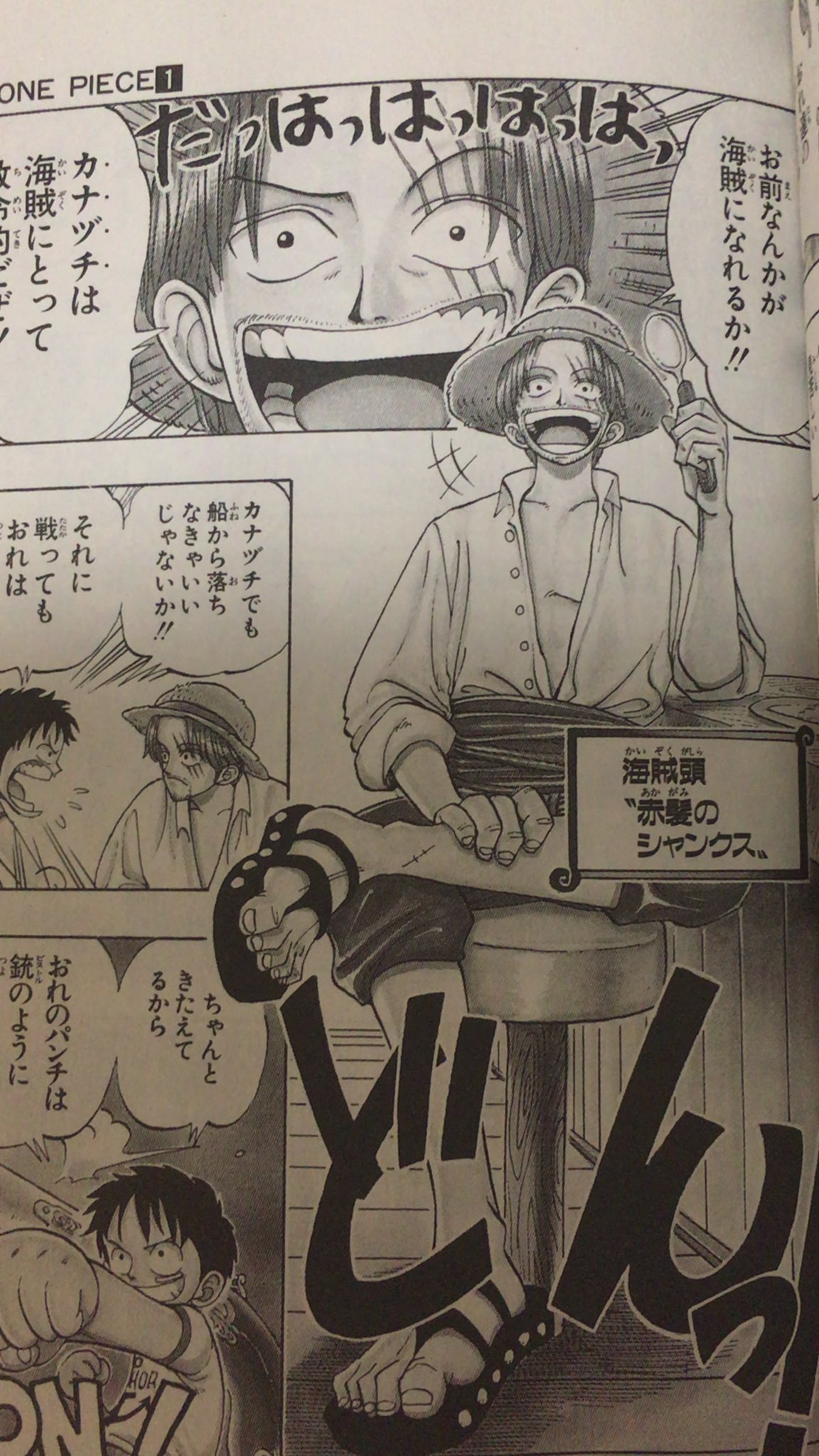 ワンピース研究所 まずは記念すべき第1巻 まさに冒険の夜明け Romance Dawnですね 子供ルフィ かわいい シャンクス この頃からかっこいいですね しっかりウソップのお父さん ヤソップも登場しています T Co Bauogh0wsl Twitter