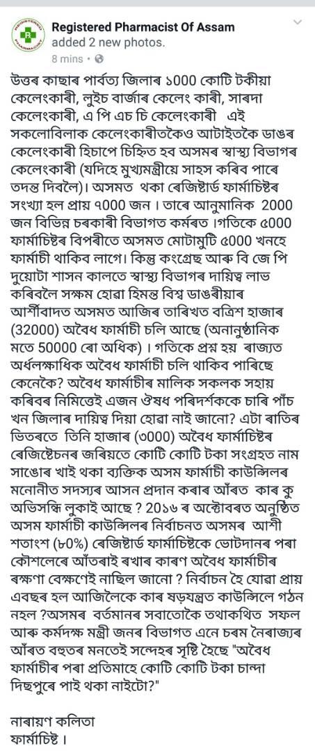 PranjitPrasad's tweet photo. @sarbanandsonwal @BJP4Assam Sir plz have a look into the matter which is widely discussed in social media like Facebook and whatsapp. https://t.co/L95abomGB7