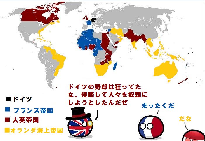 ラトビア ドイツは狂ってたよ オランダ人作者が見栄を張った作品ですのでオランダが大きくなってます イギリス人にしつこく叩かれていたので優しい目で見てあげて下さい ポーランドボール Polandball T Co W5ro8qmtst