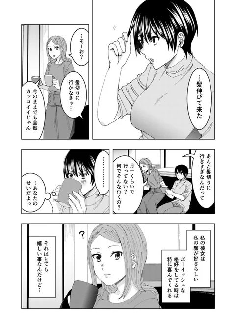 【百合漫画】「あなたのせいだよ」 