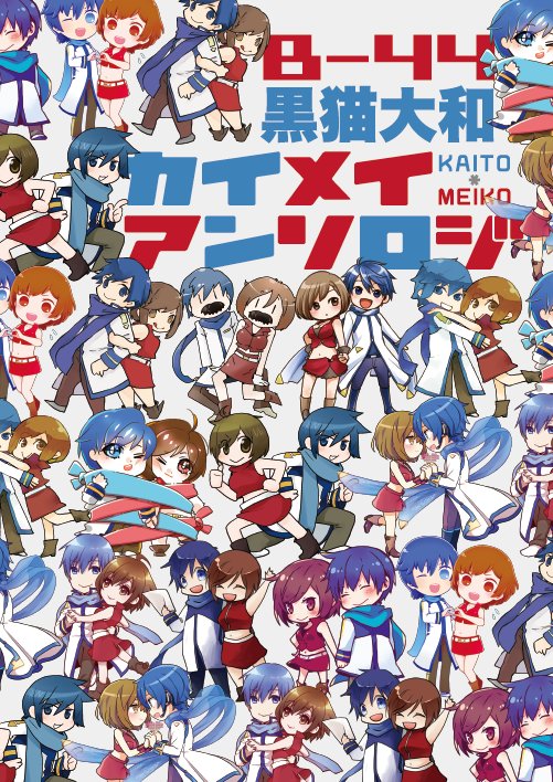 週末が近づきましたので改めて告知です。6/18開催のKAITO PARADISE 5、B−44「黒猫大和」にて当アンソロジーを頒布いたします。イベントでの頒布は最終となりますので、ご興味ある方是非よろしくお願いいたします！　こちらのポスターが目印です。