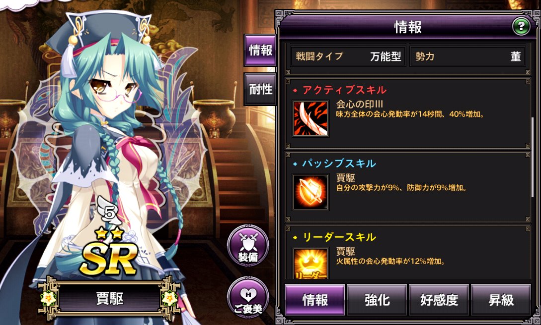 いっち チャンジャ Na Twitteru キャラ紹介第6回 賈詡 詠 Asは会心発動率14秒40 増加 全員の火力が一気に跳ね上がる火付け役 悩んだら詠ちゃん育成で間違いなし 超オススメ育成キャラ 詠ちゃんの超絶的に不幸な日には要注意 17 6 15現在 真恋 いっち チャンジャ Na Twitteru キャラ紹介第6回 賈詡 詠 Asは会心発動率14秒40 増加 全員の火力が一気に跳ね上がる火付け役 悩んだら詠ちゃん育成で間違いなし 超オススメ育成キャラ 詠ちゃんの超絶的に不幸な日には要注意 17 6 15現在 真恋